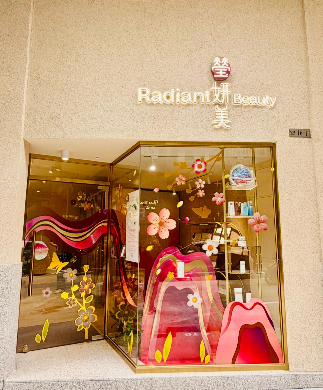 瑩妍美門市照片